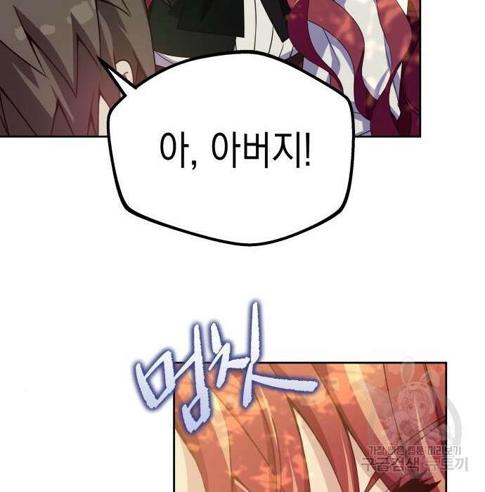 악당과 악당이 만나면 9화 49