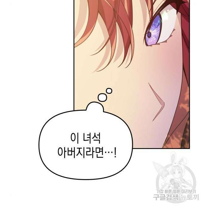 악당과 악당이 만나면 9화 50
