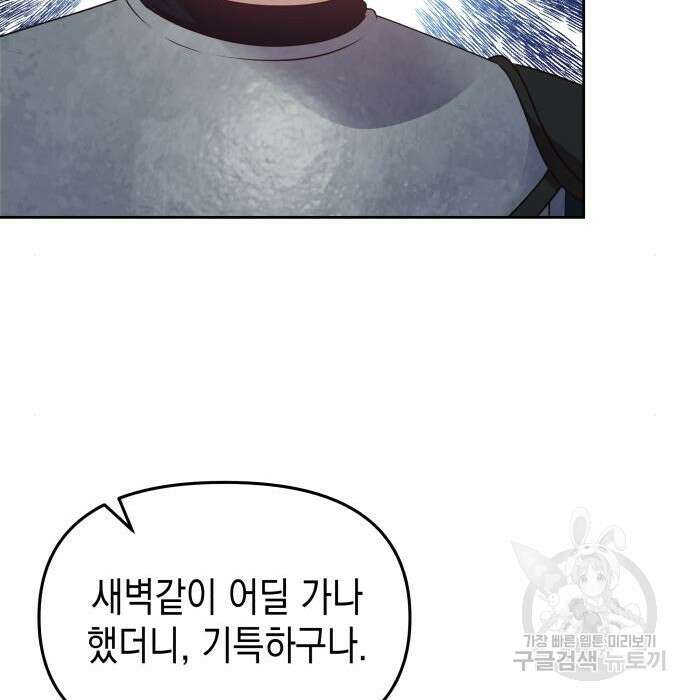 악당과 악당이 만나면 9화 54
