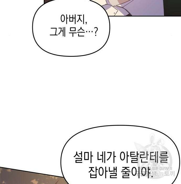 악당과 악당이 만나면 9화 56