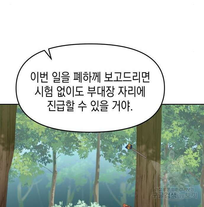 악당과 악당이 만나면 9화 58