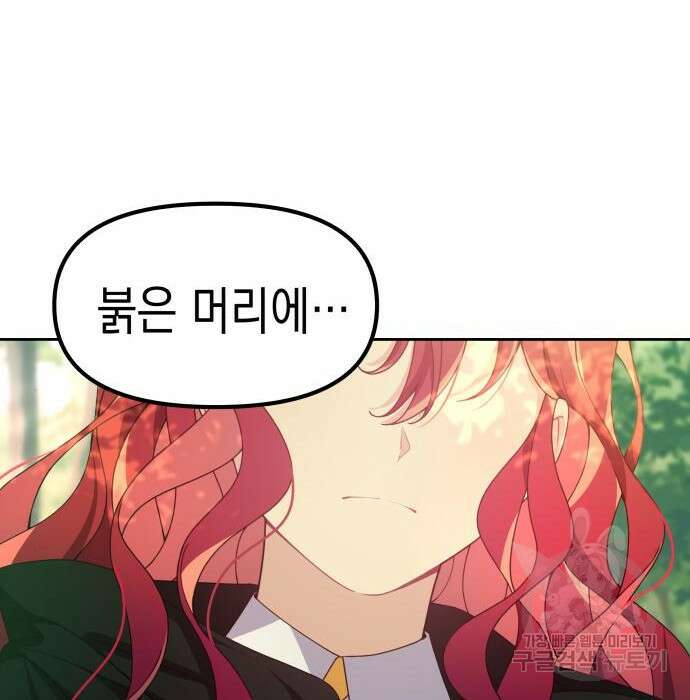 악당과 악당이 만나면 9화 61