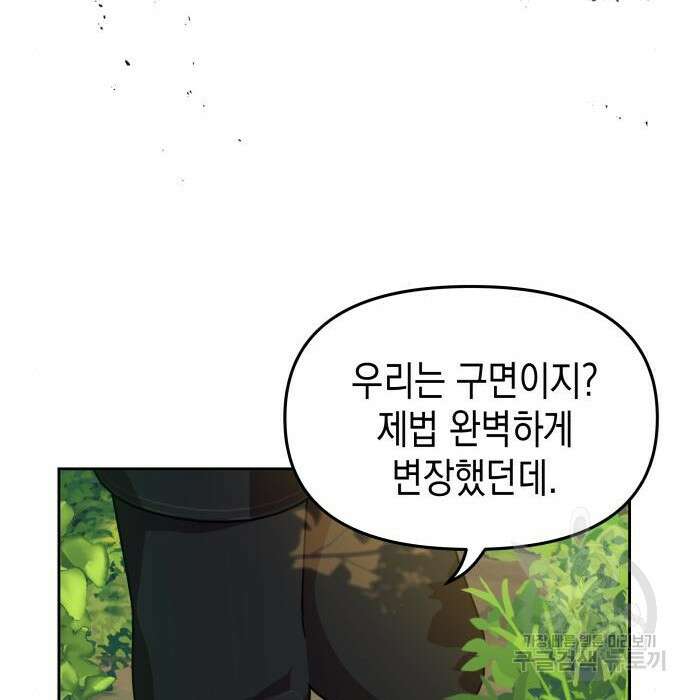 악당과 악당이 만나면 9화 64