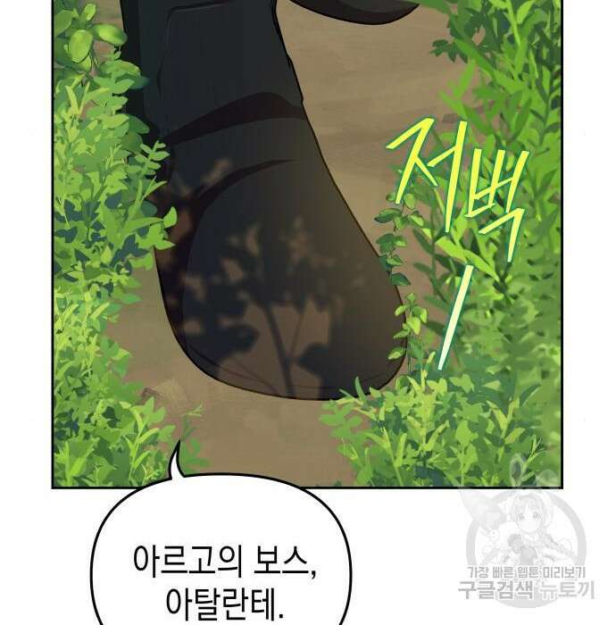 악당과 악당이 만나면 9화 65