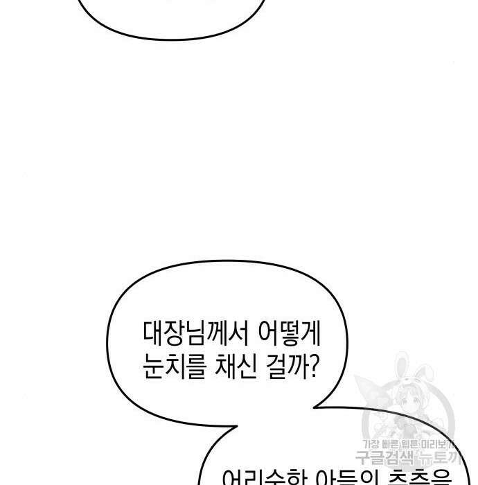 악당과 악당이 만나면 9화 66