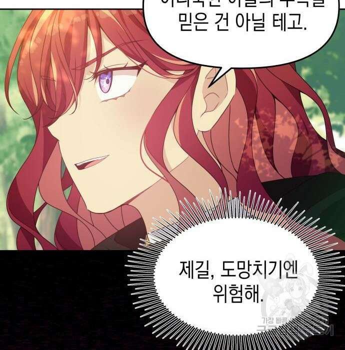 악당과 악당이 만나면 9화 67