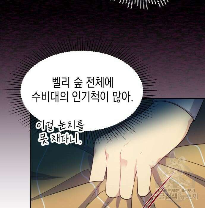 악당과 악당이 만나면 9화 68