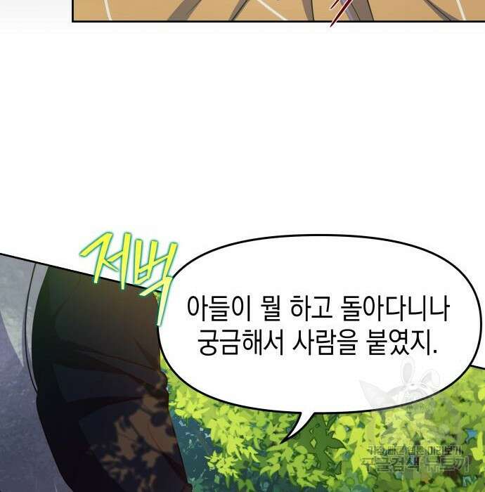 악당과 악당이 만나면 9화 69
