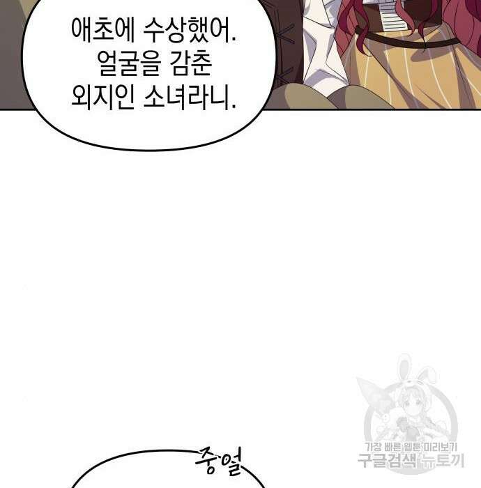 악당과 악당이 만나면 9화 71