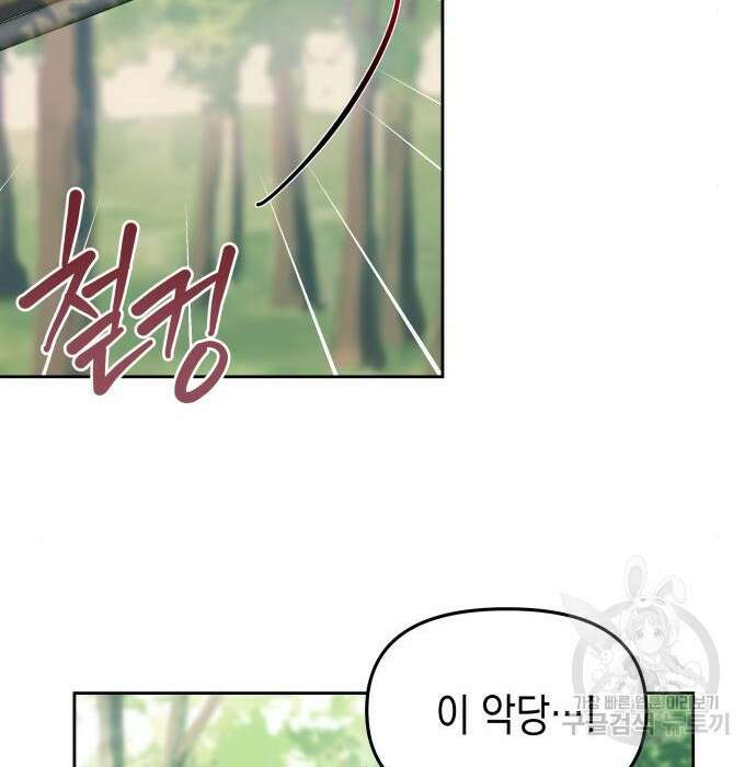 악당과 악당이 만나면 9화 75