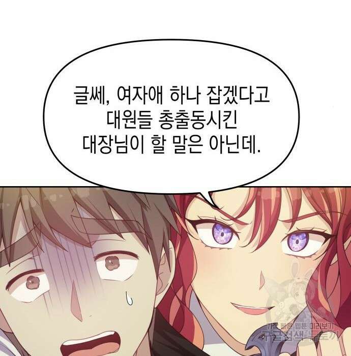 악당과 악당이 만나면 9화 77