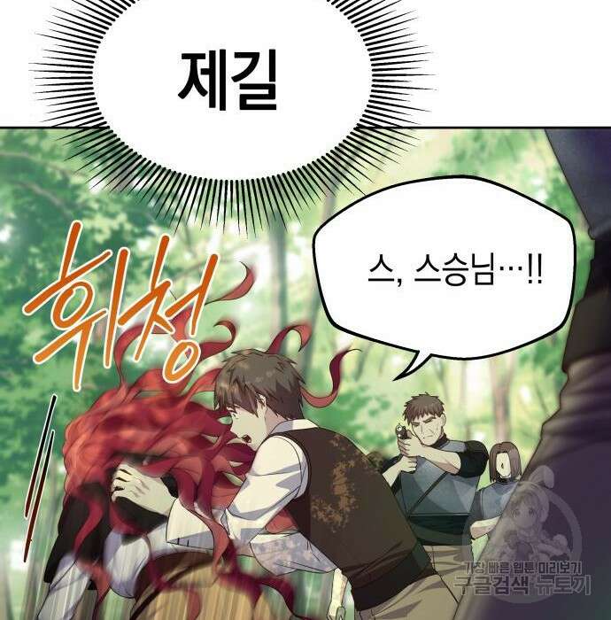 악당과 악당이 만나면 9화 84