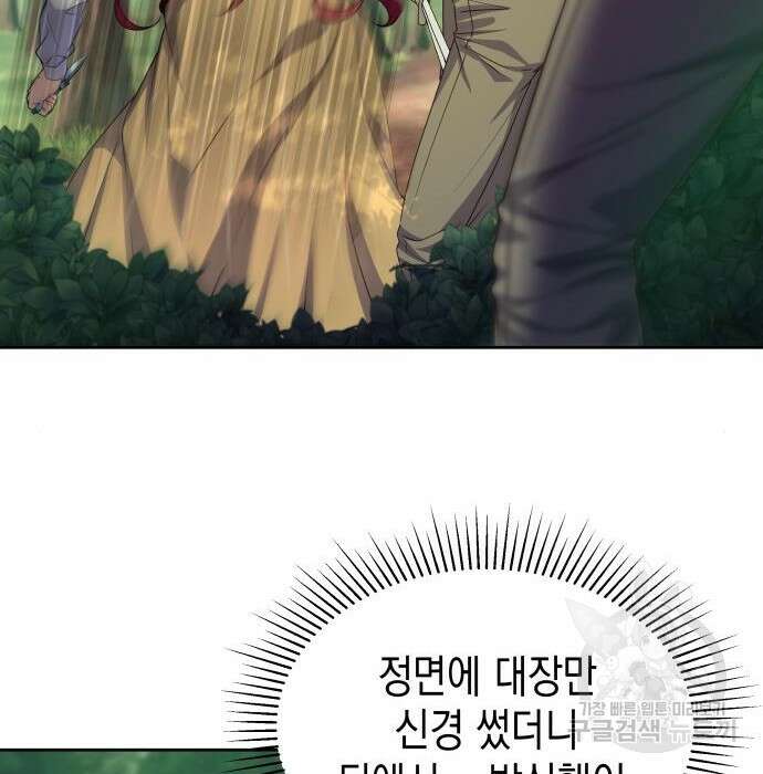 악당과 악당이 만나면 9화 85