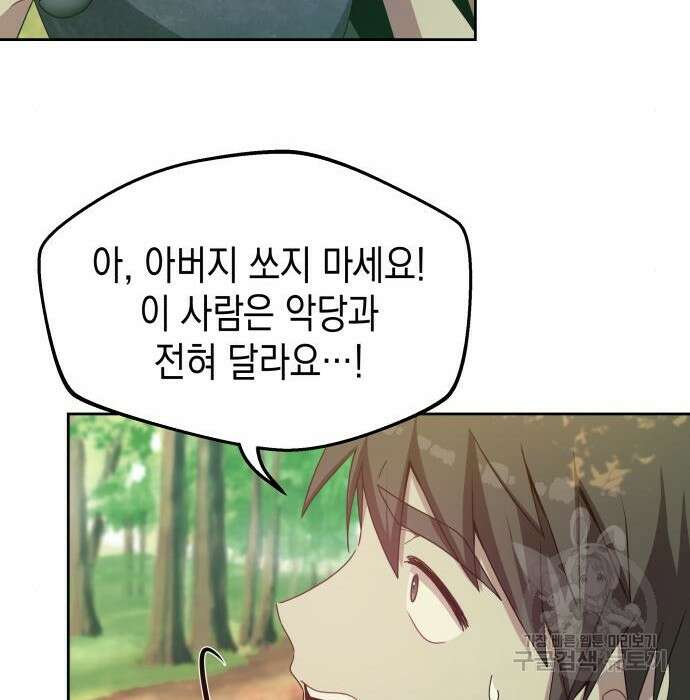 악당과 악당이 만나면 9화 87