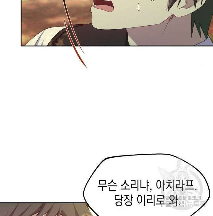 악당과 악당이 만나면 9화 88