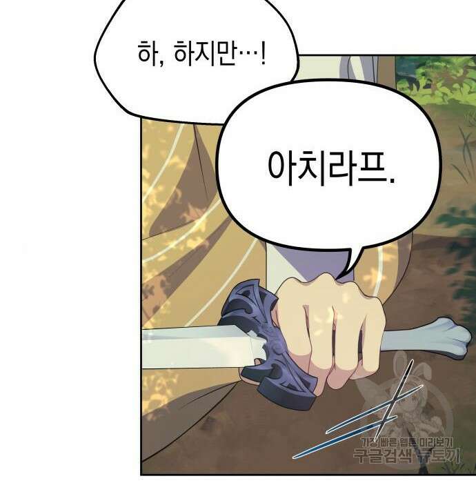 악당과 악당이 만나면 9화 90