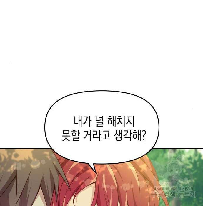 악당과 악당이 만나면 9화 91