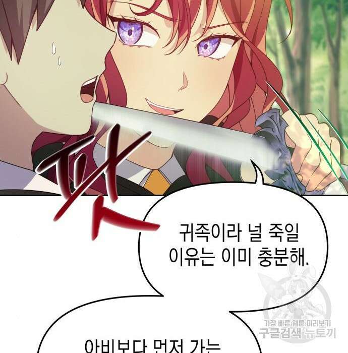 악당과 악당이 만나면 9화 92