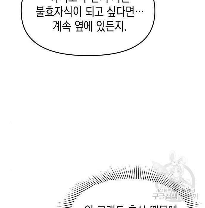 악당과 악당이 만나면 9화 93