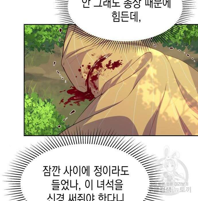악당과 악당이 만나면 9화 94
