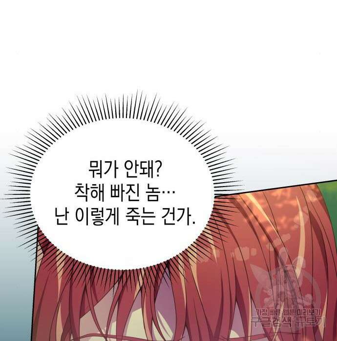 악당과 악당이 만나면 9화 98