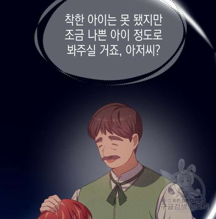 악당과 악당이 만나면 9화 100