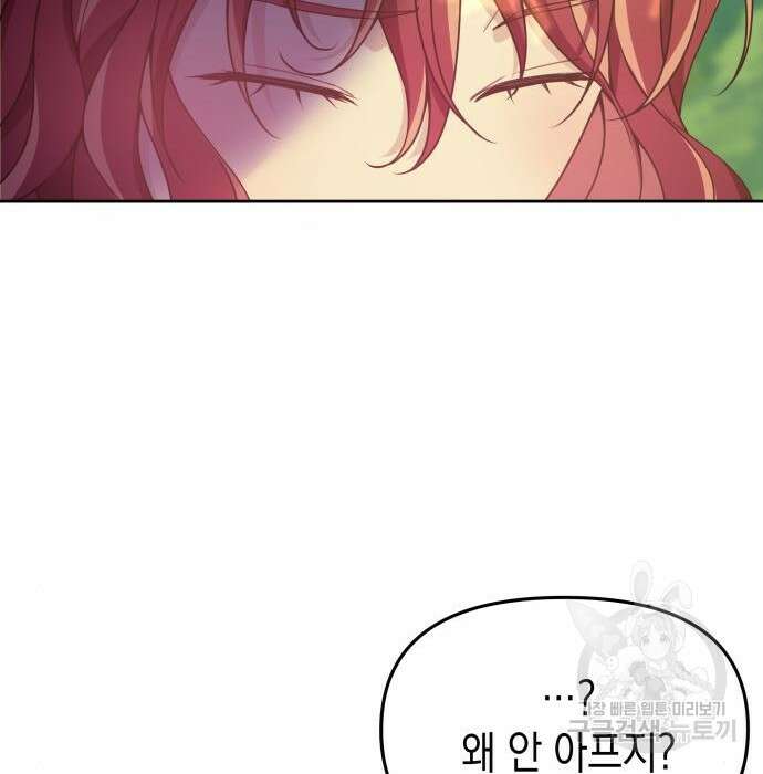 악당과 악당이 만나면 9화 104