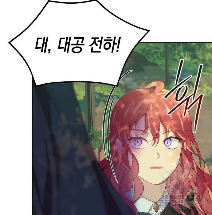 악당과 악당이 만나면 9화 106