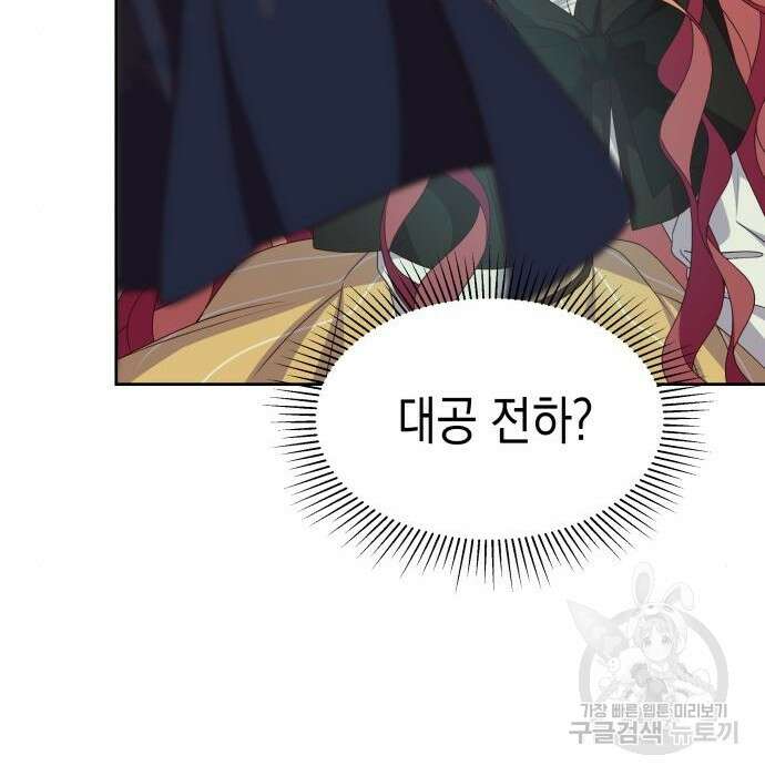 악당과 악당이 만나면 9화 107