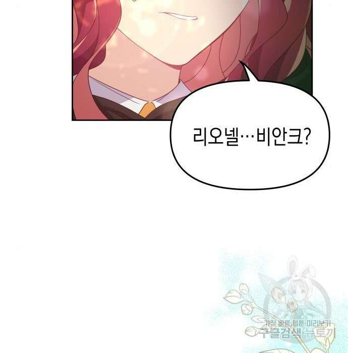 악당과 악당이 만나면 9화 110