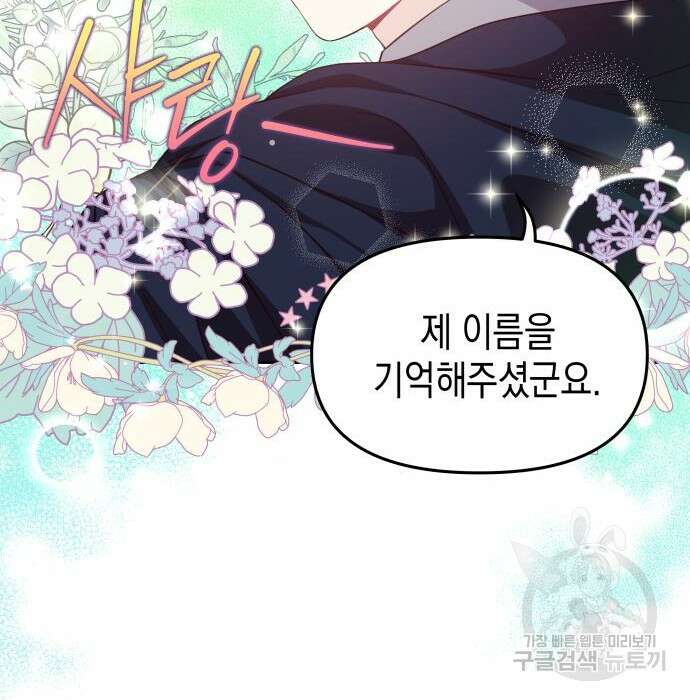 악당과 악당이 만나면 9화 112