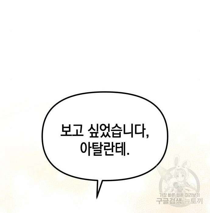 악당과 악당이 만나면 9화 114