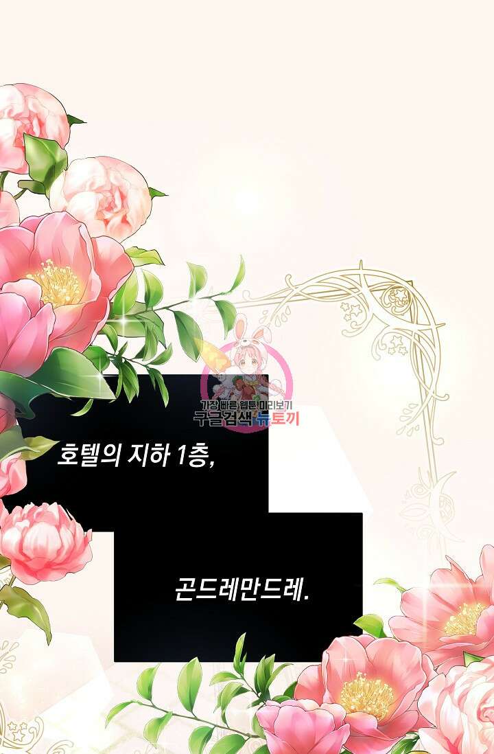흑막은 매일 밤 나를 찾아온다 2화 1