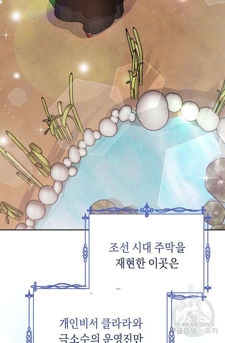 흑막은 매일 밤 나를 찾아온다 2화 3