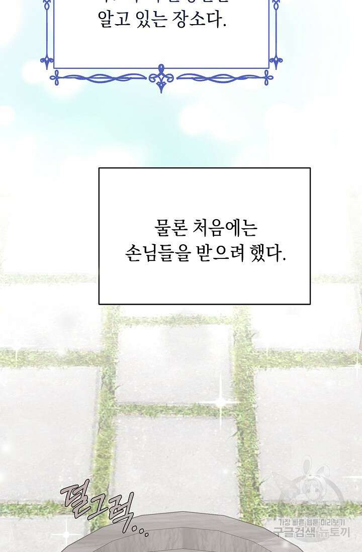 흑막은 매일 밤 나를 찾아온다 2화 4