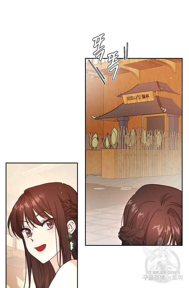 흑막은 매일 밤 나를 찾아온다 2화 6
