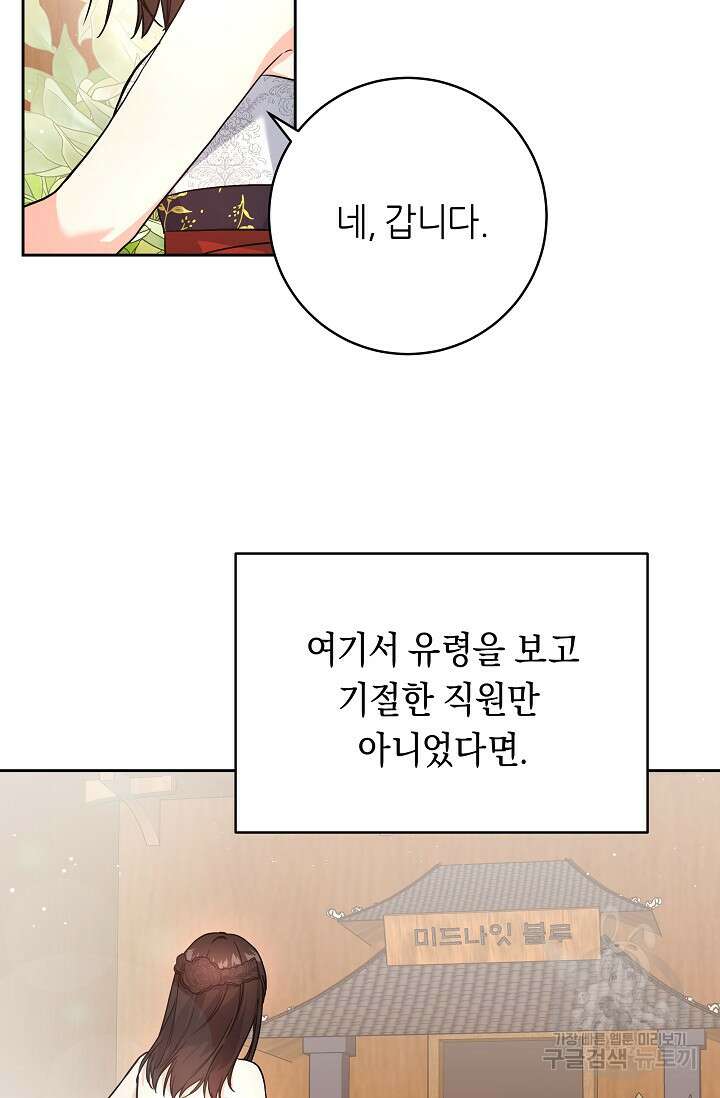 흑막은 매일 밤 나를 찾아온다 2화 7