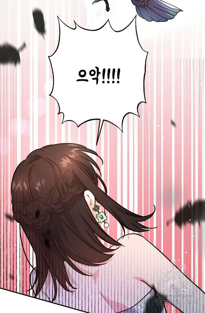 흑막은 매일 밤 나를 찾아온다 2화 16