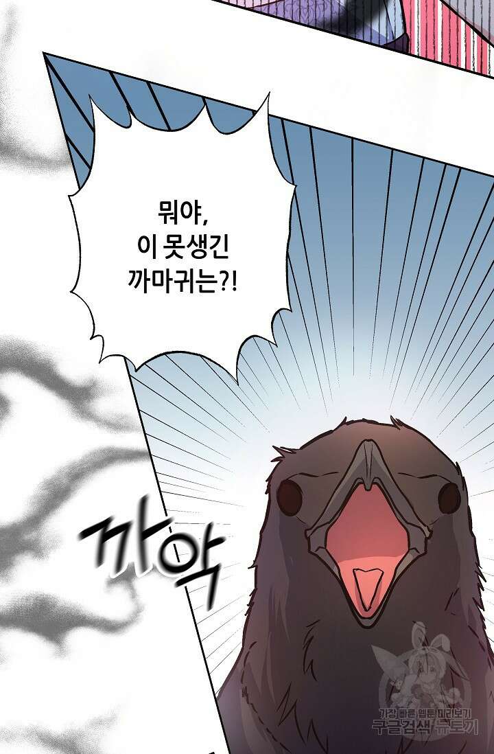 흑막은 매일 밤 나를 찾아온다 2화 17