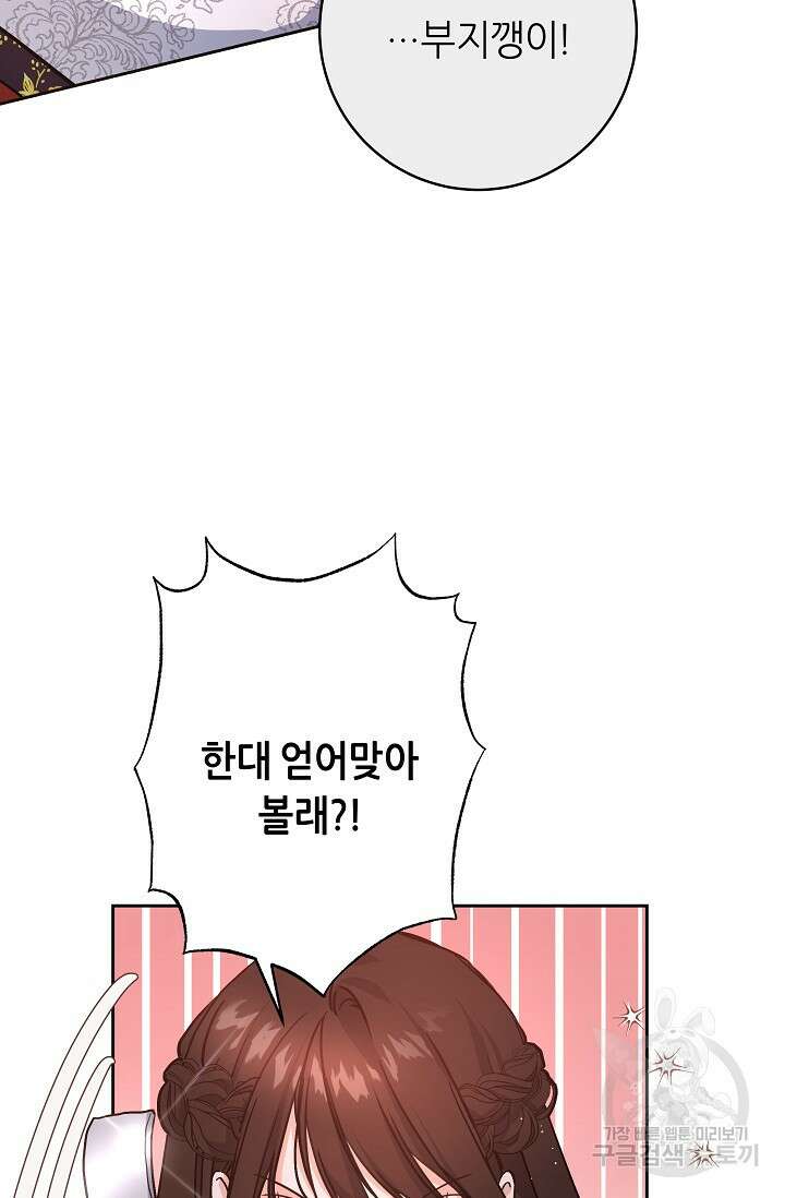 흑막은 매일 밤 나를 찾아온다 2화 19