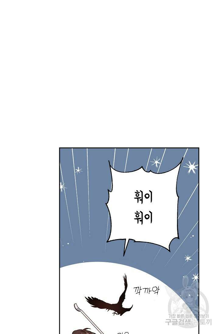 흑막은 매일 밤 나를 찾아온다 2화 21