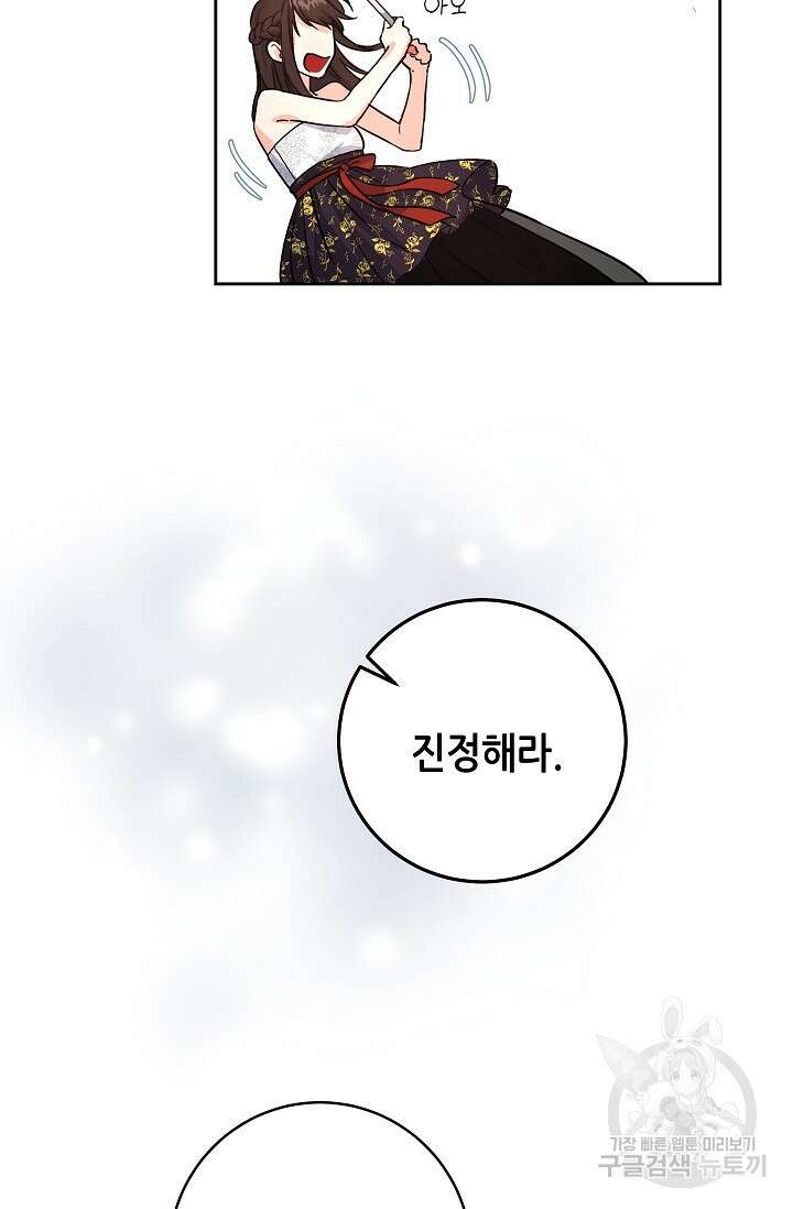 흑막은 매일 밤 나를 찾아온다 2화 22