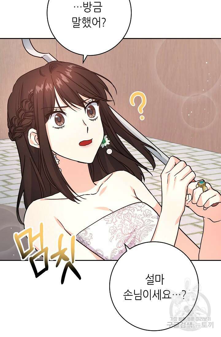 흑막은 매일 밤 나를 찾아온다 2화 23