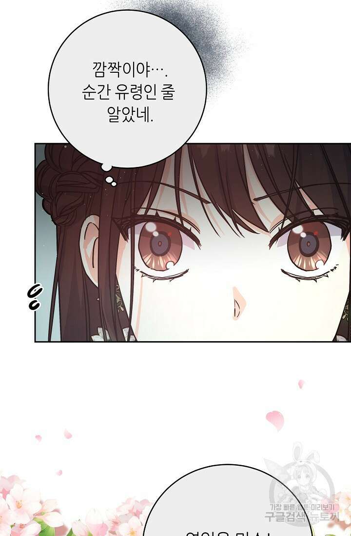 흑막은 매일 밤 나를 찾아온다 2화 29