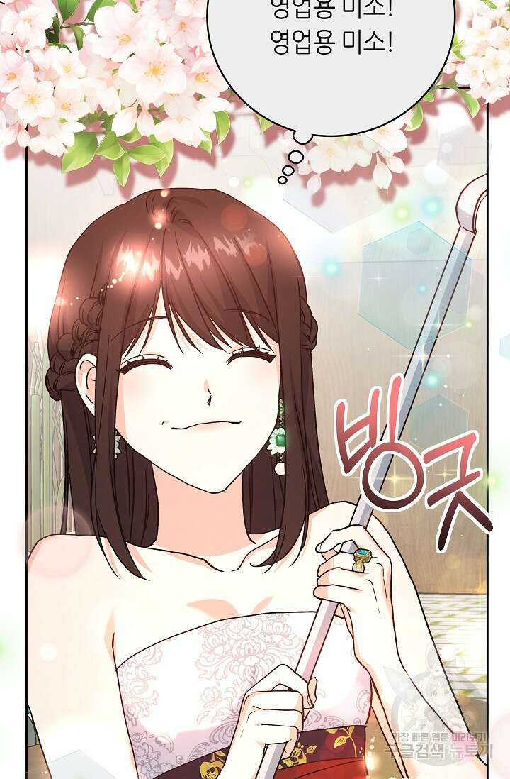 흑막은 매일 밤 나를 찾아온다 2화 30