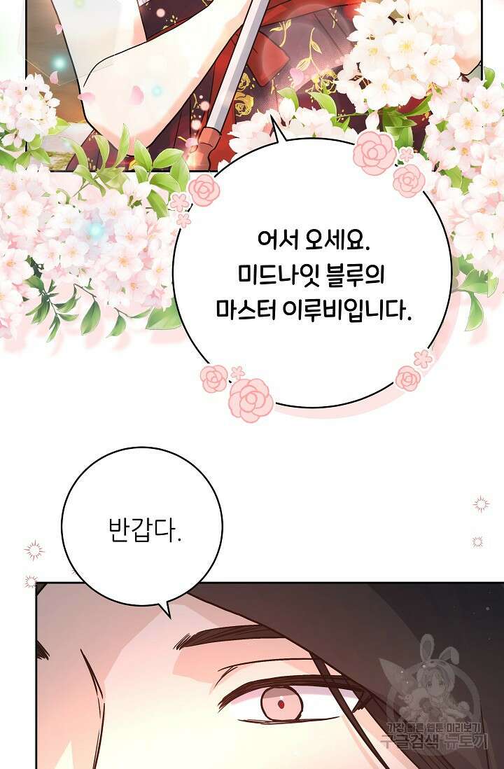 흑막은 매일 밤 나를 찾아온다 2화 31