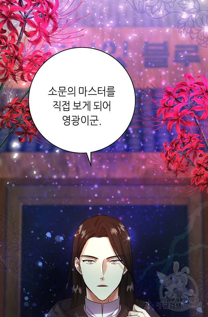 흑막은 매일 밤 나를 찾아온다 2화 33