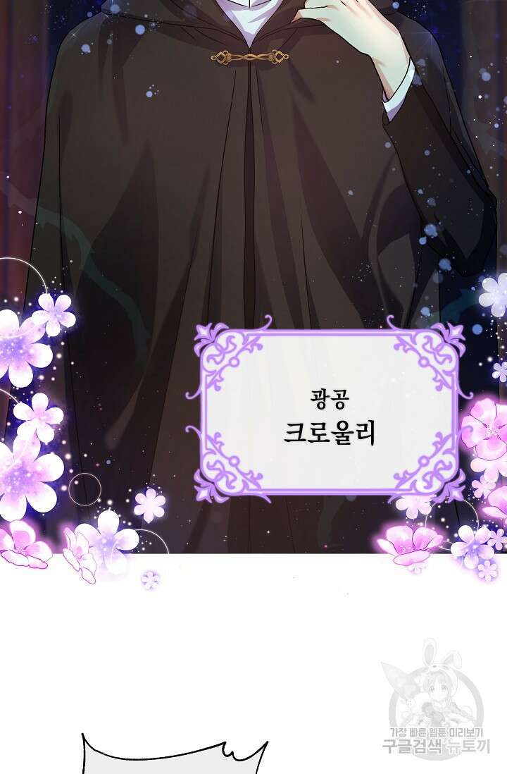 흑막은 매일 밤 나를 찾아온다 2화 34