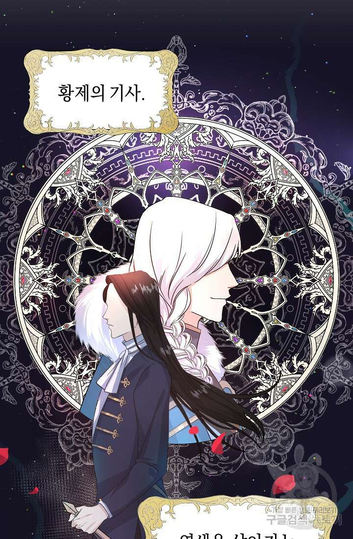 흑막은 매일 밤 나를 찾아온다 2화 36