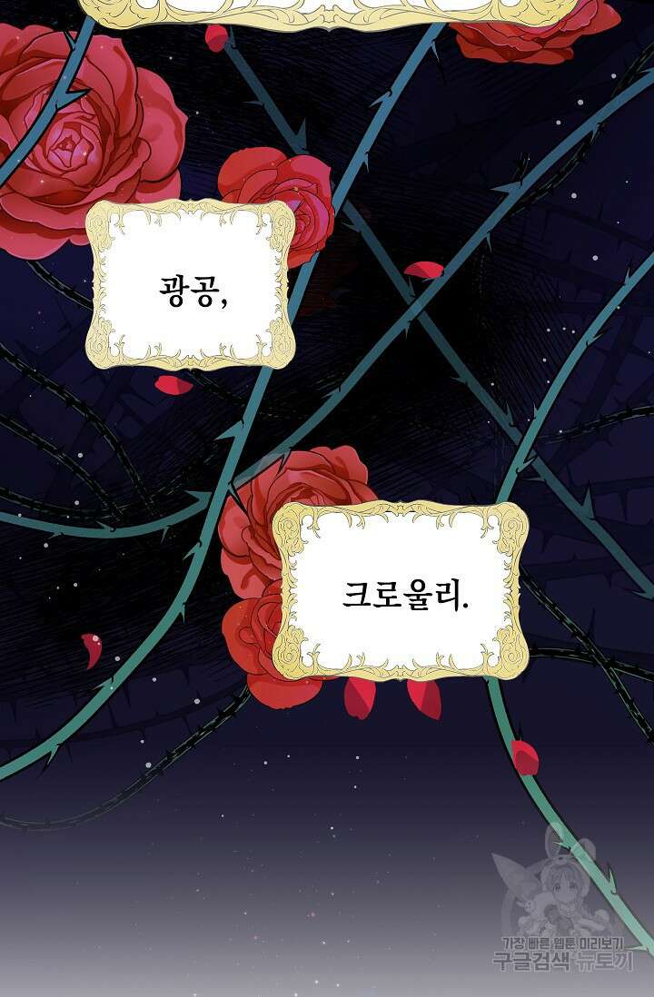 흑막은 매일 밤 나를 찾아온다 2화 38